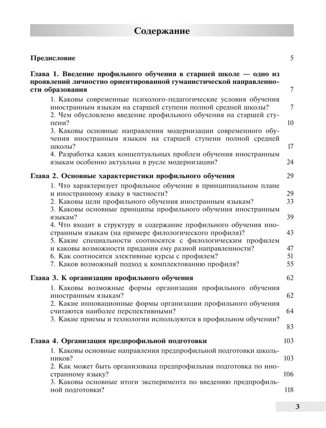 Профильное обучение иностранным языкам на старшей ступени общеобразовательной школы. Проблемы и перспективы. PDF 9