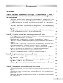 Профильное обучение иностранным языкам на старшей ступени общеобразовательной школы. Проблемы и перспективы. PDF 9