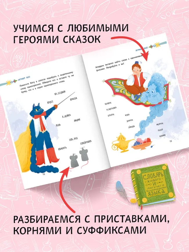 Сказочный квест. Русский язык 25