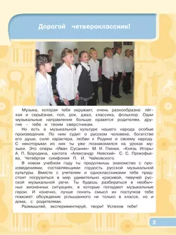 Музыка. 4 класс. Учебник 8