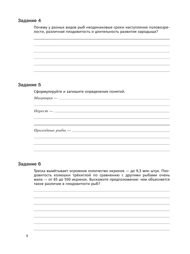 Биология. 7 класс. Рабочая тетрадь. В 2ч. Часть 2. 24