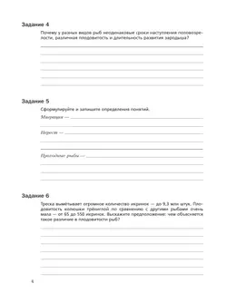 Биология. 7 класс. Рабочая тетрадь. В 2ч. Часть 2. 24