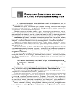 Физика. 7 класс. Тетрадь для лабораторных работ 38