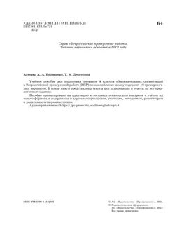 Английский язык. Всероссийские проверочные работы. 10 вариантов. 4 класс 26