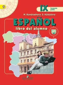 Испанский язык. IX класс. В 2-х ч. Ч.2. * 1
