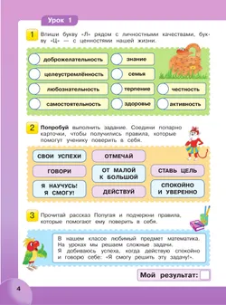 Мир деятельности. Учебное пособие + разрезной материал. 3 класс. 1