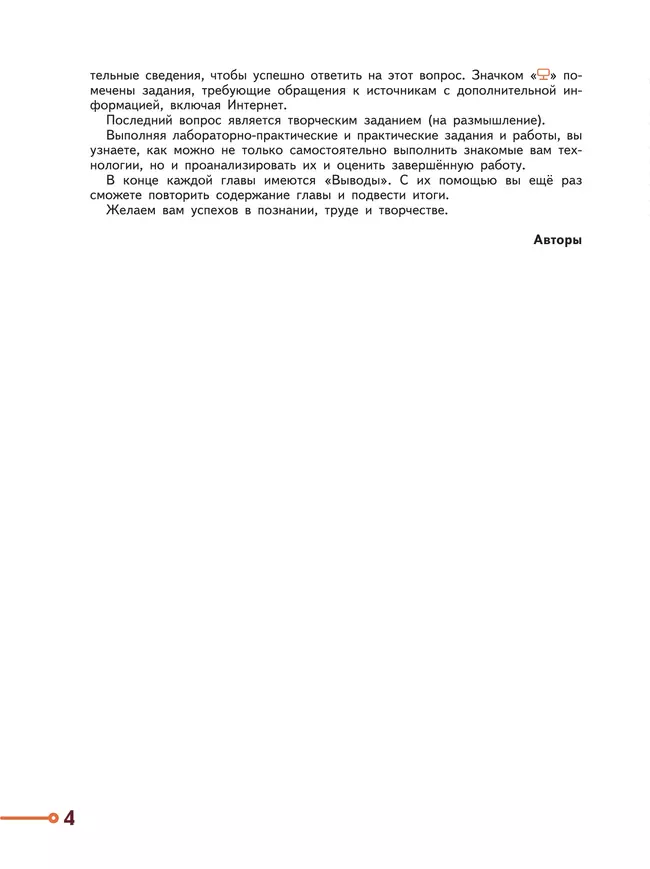 Технология. 8-9 класс. Учебник 23