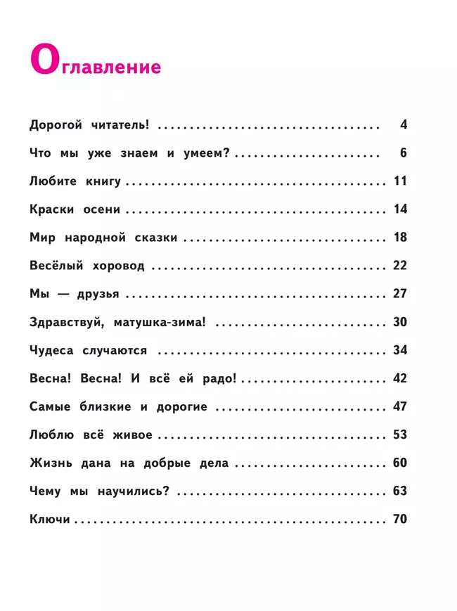 Литературное чтение. Тетрадь учебных достижений. 2 класс 17 Литературное чтение. Тетрадь учебных достижений. 2 класс 17
