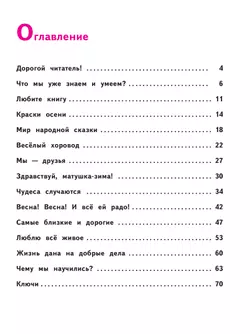 Литературное чтение. Тетрадь учебных достижений. 2 класс 17