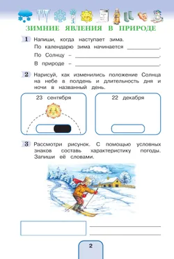 Окружающий мир. Рабочая тетрадь. 3 класс. Часть 2 19