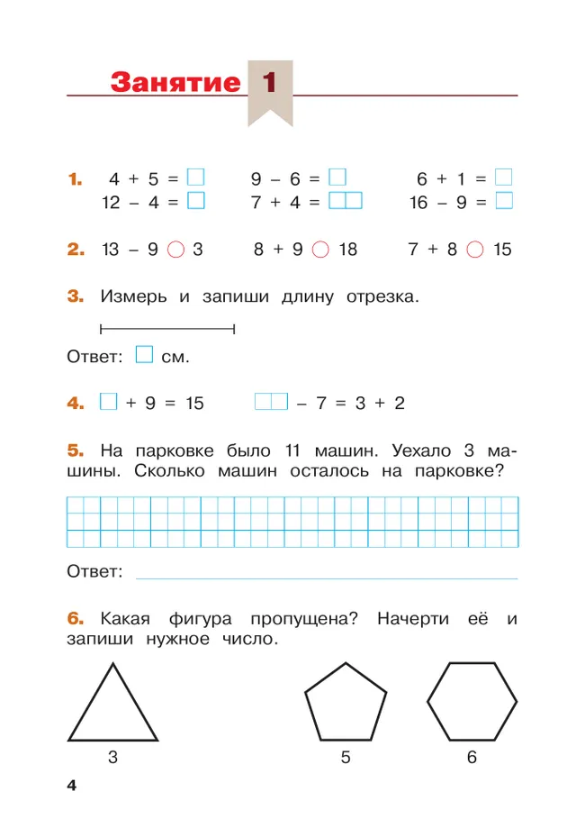 Математика. Летние задания. Переходим во 2 класс 2