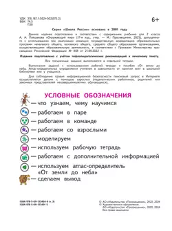 Окружающий мир. 2 класс. Учебное пособие. В 4 ч. Часть 3 (для слабовидящих обучающихся) 8
