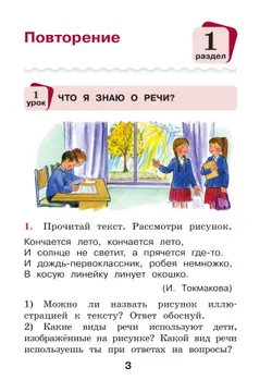 Русский язык. 2 класс. Учебное пособие. В 2 частях. Часть 1 12