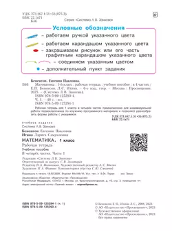 Математика. Рабочая тетрадь. 1 класс. В 4-х частях. Часть 1 11