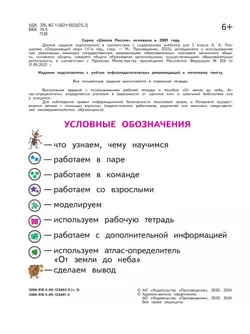 Окружающий мир. 2 класс. Учебное пособие. В 4 ч. Часть 2 (для слабовидящих обучающихся) 39