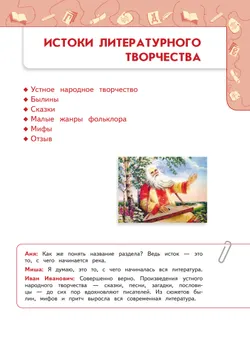 Русский язык и чтение. Чтение. 4 класс. В 2 ч. Часть 2.  Для общеобразовательных организаций Кыргызской Республики с русским языком обучения. 15