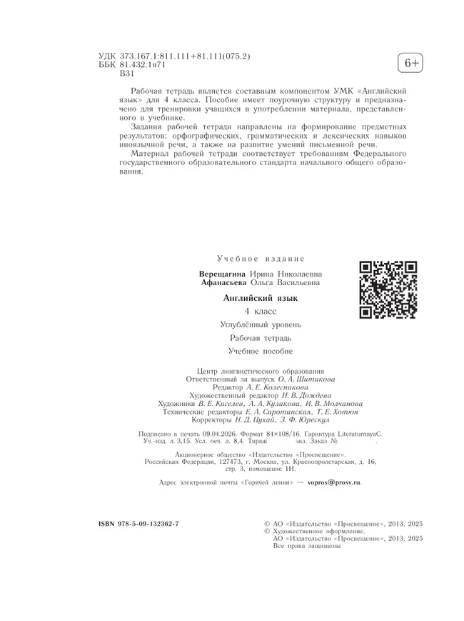 Английский язык. Рабочая тетрадь. 4 класс. 13