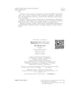 Английский язык. Рабочая тетрадь. 4 класс. 13