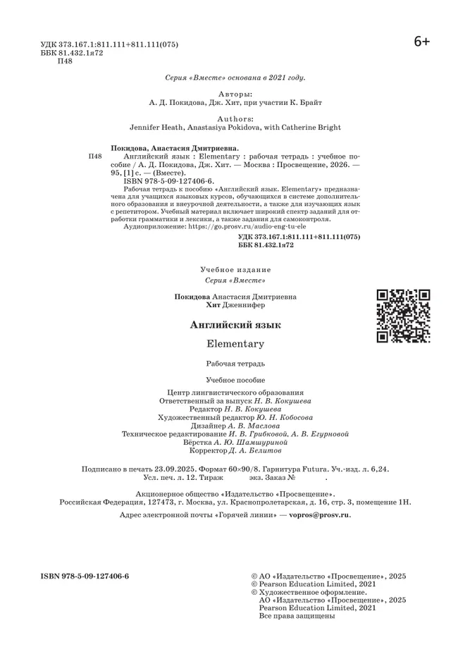 Английский язык. Elementary. Рабочая тетрадь 16