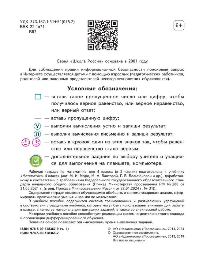 Математика. Рабочая тетрадь. 4 класс. В 2 частях. Часть 1 11