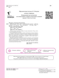 Математика. 3 класс. Рабочая тетрадь к учебнику углублённого уровня. В 3 частях. Часть 2 10
