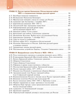 Военная история России. 8-9 классы. Учебник 38
