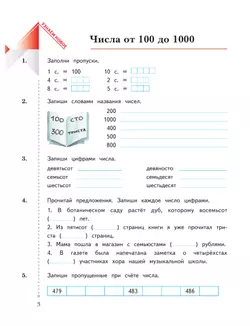 Математика. 3 класс. Рабочая тетрадь. В 2 частях. Часть 1 10