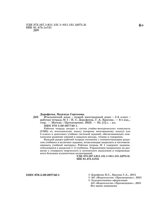 Итальянский язык. 5 класс. Рабочая тетрадь. В 2 ч. Часть 1 10