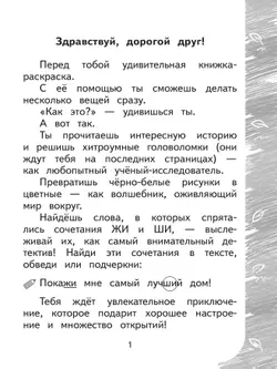 Раскрашиваю и учусь! Пушистик и лесные жители 7+ 30