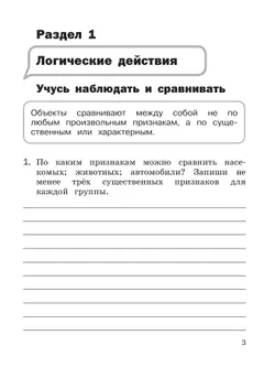 Математика. Задания на логику. 3 класс 2