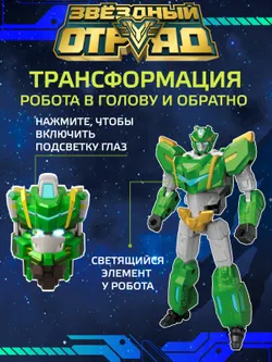 Игрушка Робот-Трансформер, Звездный отряд, Технобот, со световыми эффектами 28