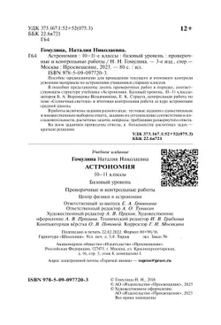 Астрономия. 10-11 классы. Проверочные и контрольные работы (Гомулина) 15