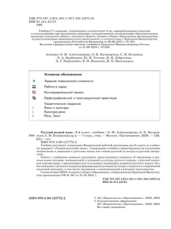 Русский родной язык. 9 класс. Учебник 14