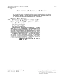 Литературное чтение. 3 класс. Учебное пособие. В 3 ч. Часть 2. 2