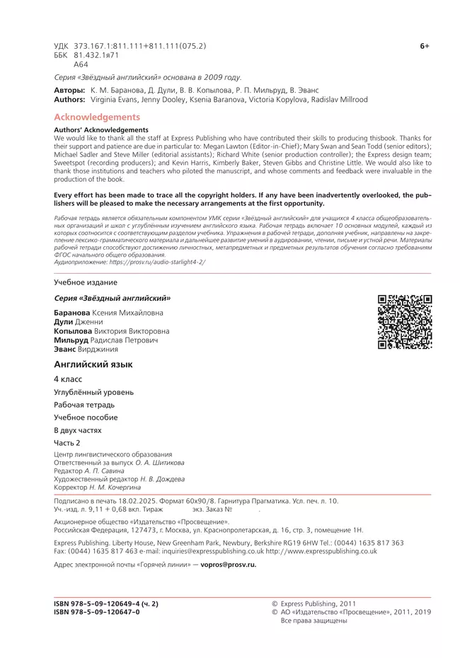 Английский язык. Рабочая тетрадь. 4 класс В 2 ч. Часть 2 21