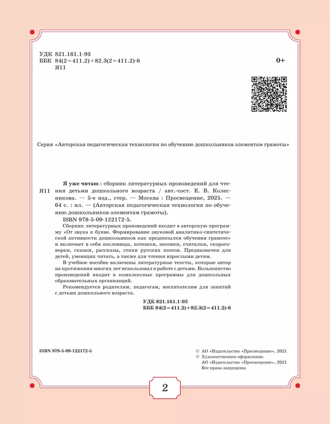 Я уже читаю 4