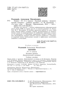 Химия. Дидактический материал. 10-11 классы 11