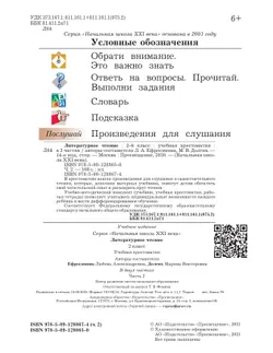 Литературное чтение. 2 класс. Хрестоматия. В 2 частях. Часть 2 28