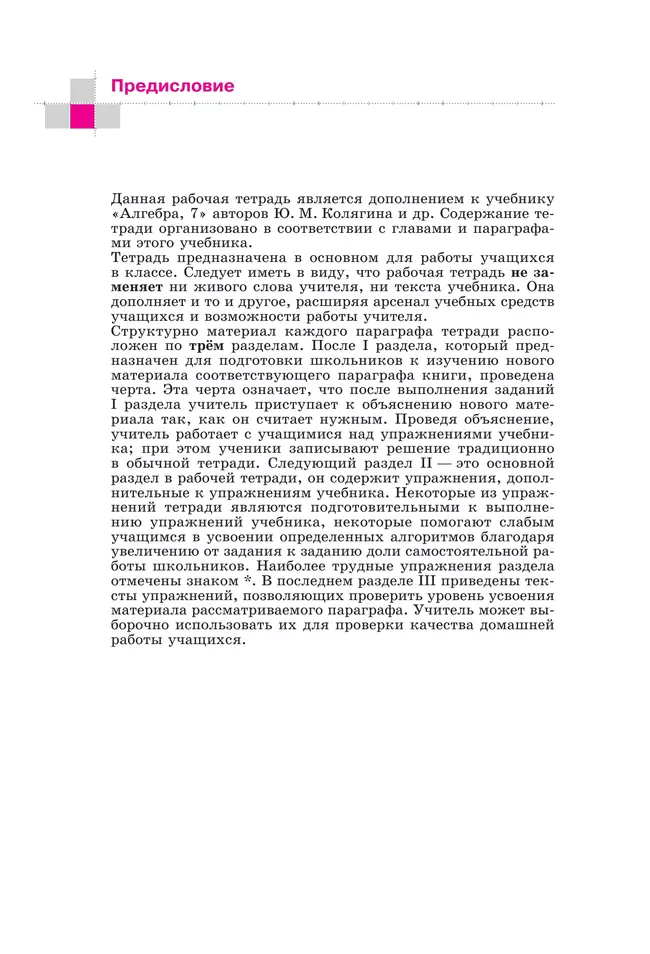 Алгебра. Рабочая тетрадь. 7 класс. В 2 ч. Часть 1 18