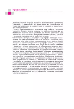 Алгебра. Рабочая тетрадь. 7 класс. В 2 ч. Часть 1 18
