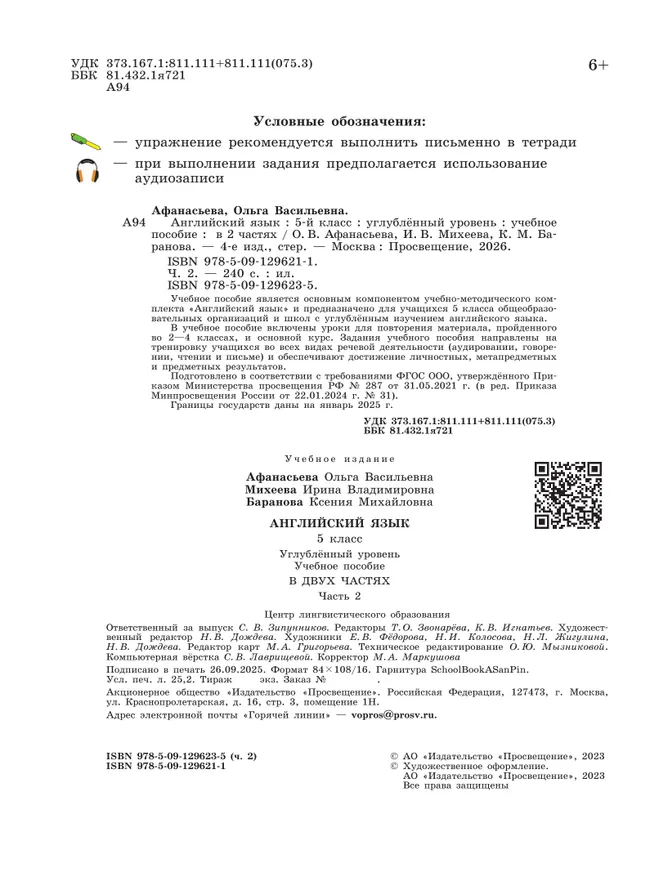 Английский язык. 5 класс. В 2 частях. Часть 2. Углублённый уровень. Учебное пособие 17