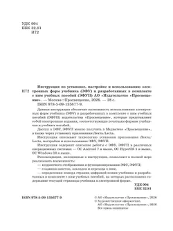 Инструкция по установке, настройке и использованию электронных форм учебника (ЭФУ) и разработанных в комплекте с ним учебных пособий (ЭФУП) 33