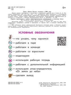 Окружающий мир. 2 класс. Учебное пособие. В 4 ч. Часть 1 (для слабовидящих обучающихся) 8