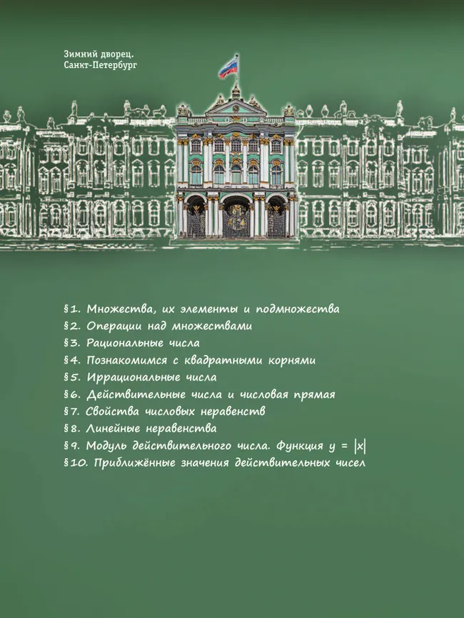 Алгебра. Вероятность и статистика. 8 класс. БУ. Учебное пособие. В 2 частях. Часть 1 3