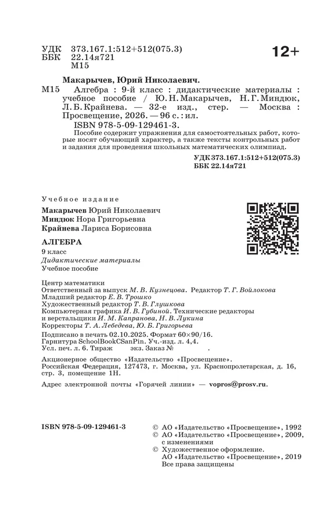 Алгебра. Дидактические материалы. 9 класс 11 Алгебра. Дидактические материалы. 9 класс 11