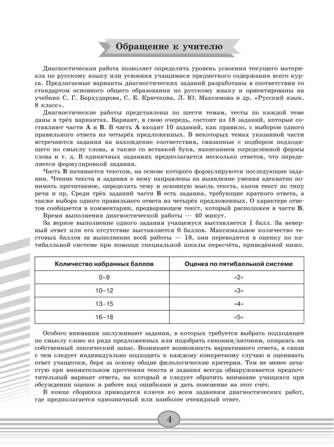 Русский язык. Диагностические работы. 8 класс 1 Русский язык. Диагностические работы. 8 класс 1
