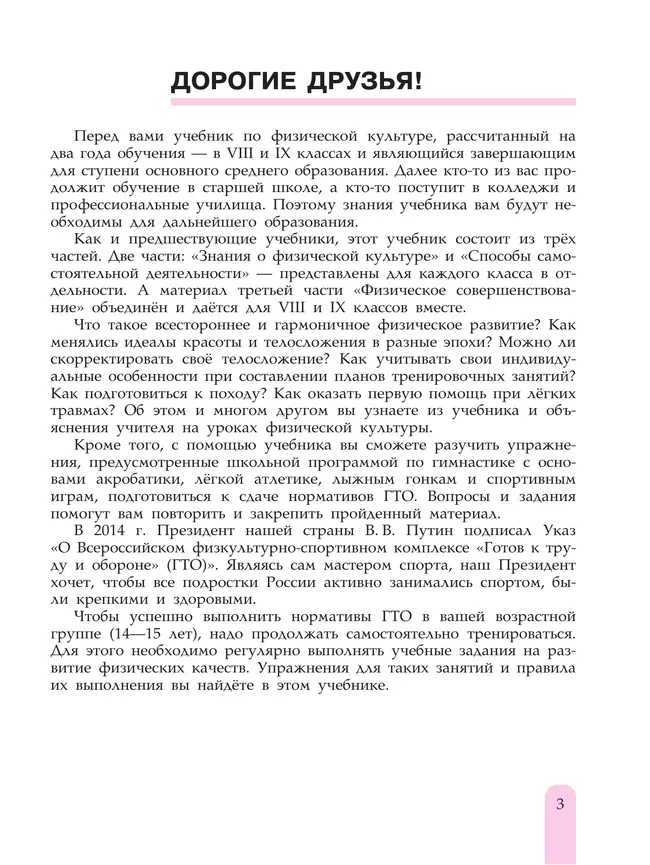 Физическая культура. 8-9 класс. Учебник 8