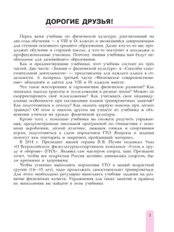 Физическая культура. 8-9 класс. Учебник 8