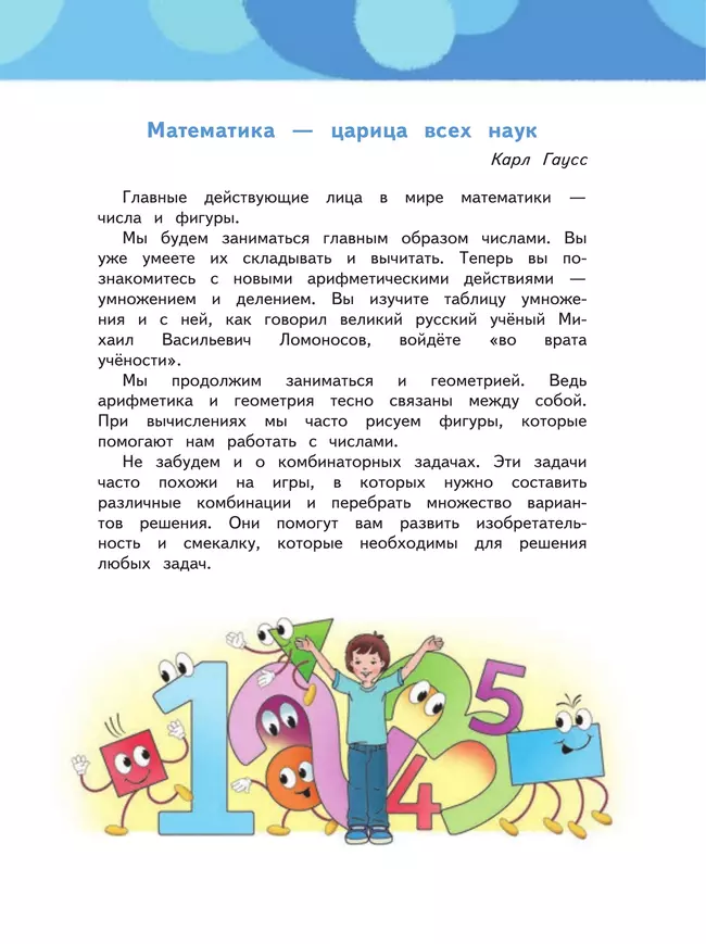 Математика. 2 класс. Учебное пособие. Часть 2 2