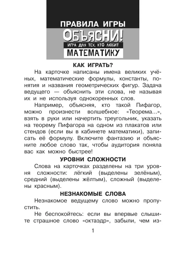 Объясни! Игра для тех, кто любит математику 26